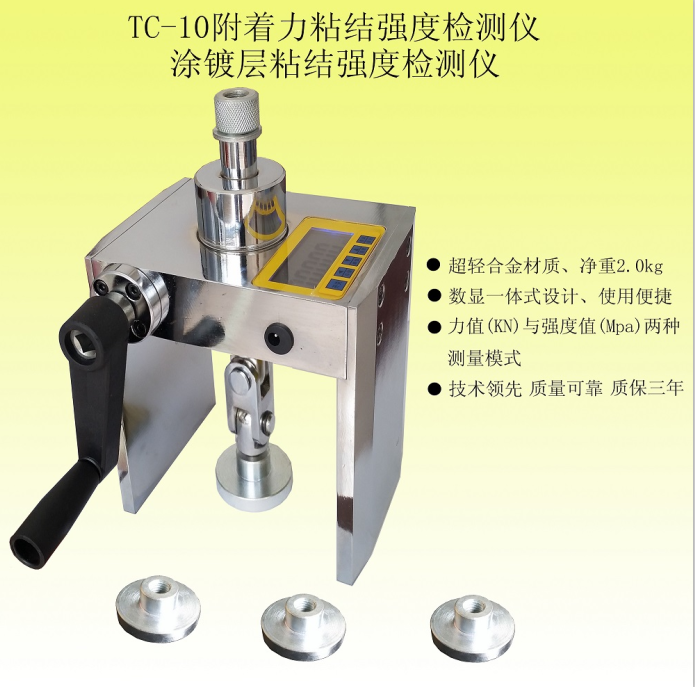 tc-10附着力检测仪,拉开法附着力测试仪,拉脱法涂层测试仪